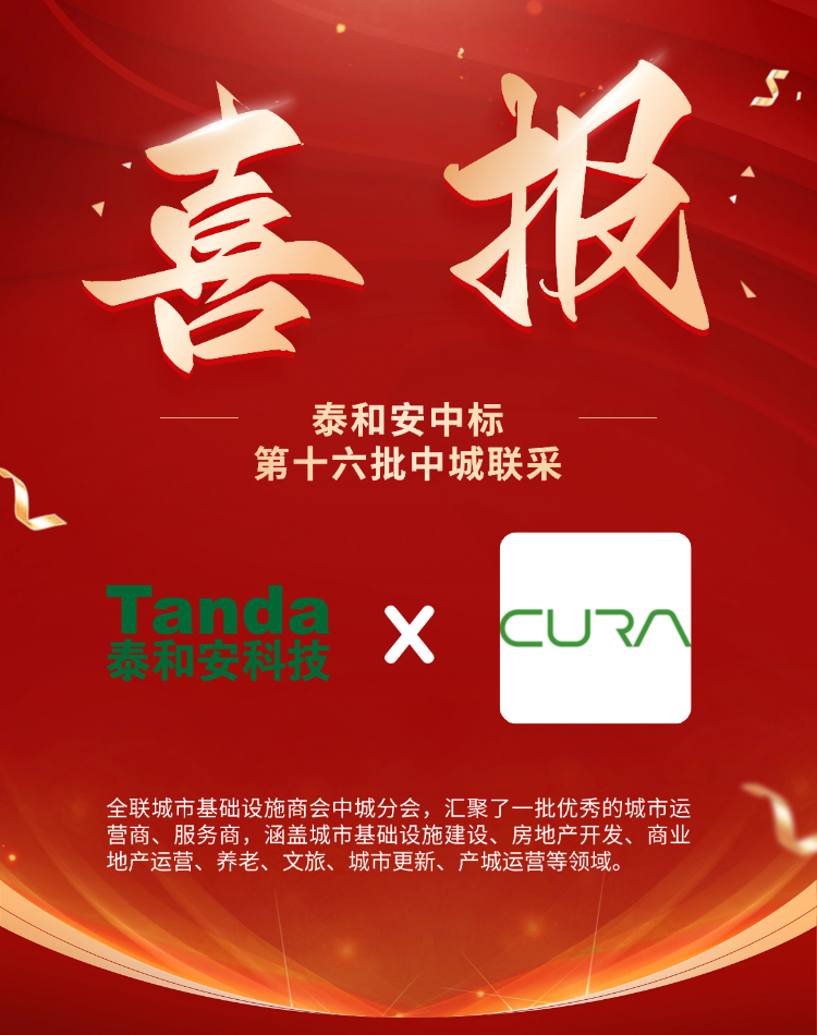 泰和安中标中城联采第十六批消防报警