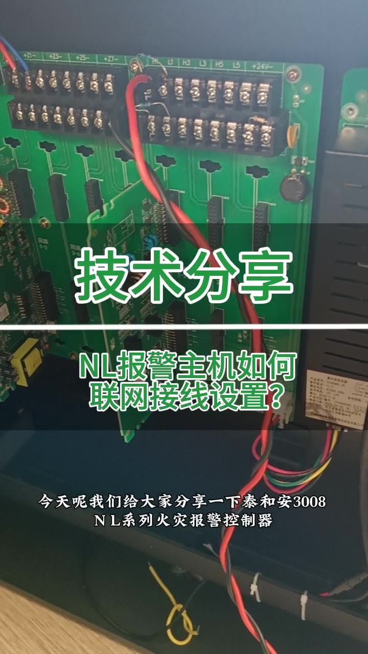 3008NL主机联网接线