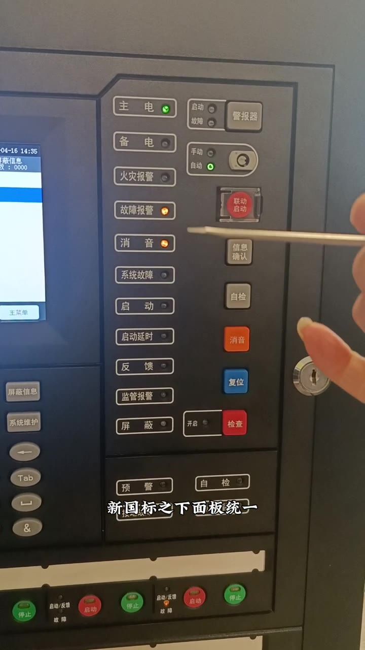 新国标之下面板统一