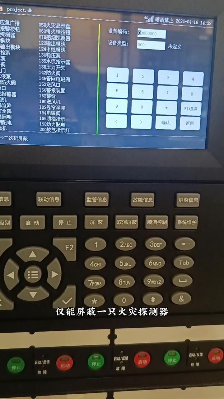 屏蔽操作仅能屏蔽一只探测器