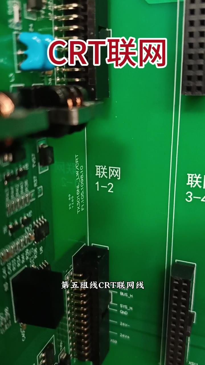 CRT 联网线