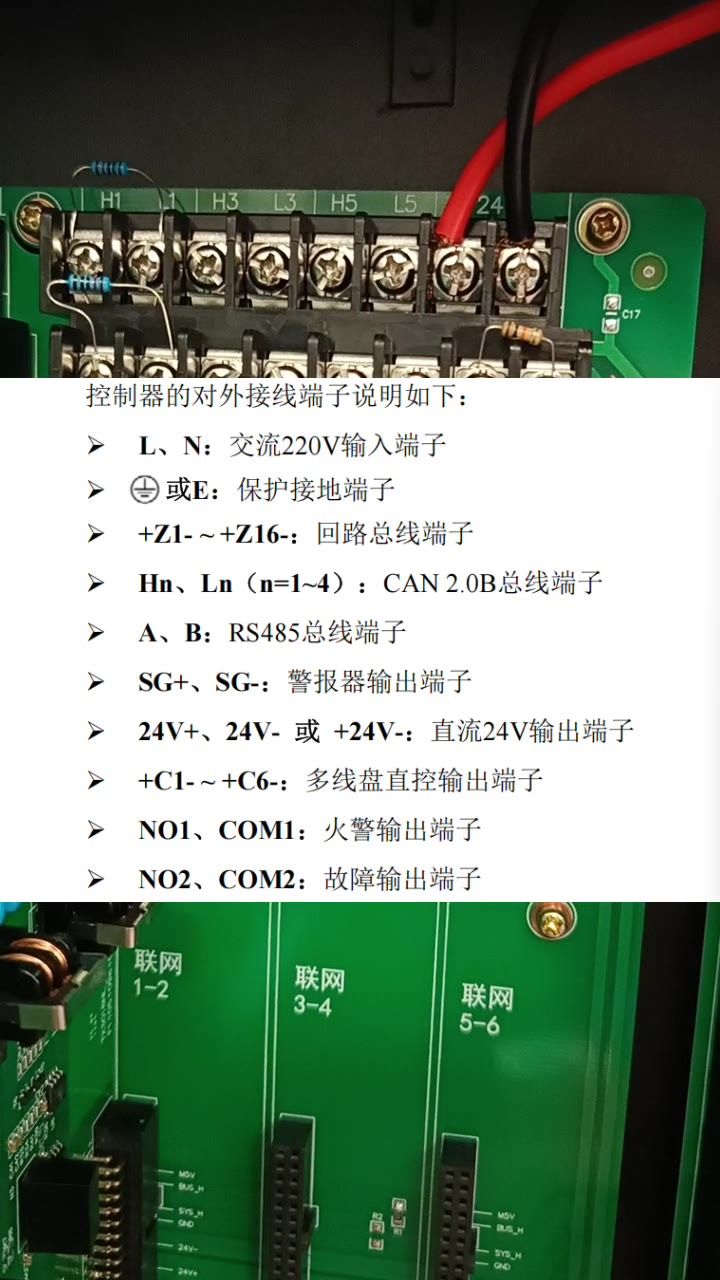 各组端子整体接线