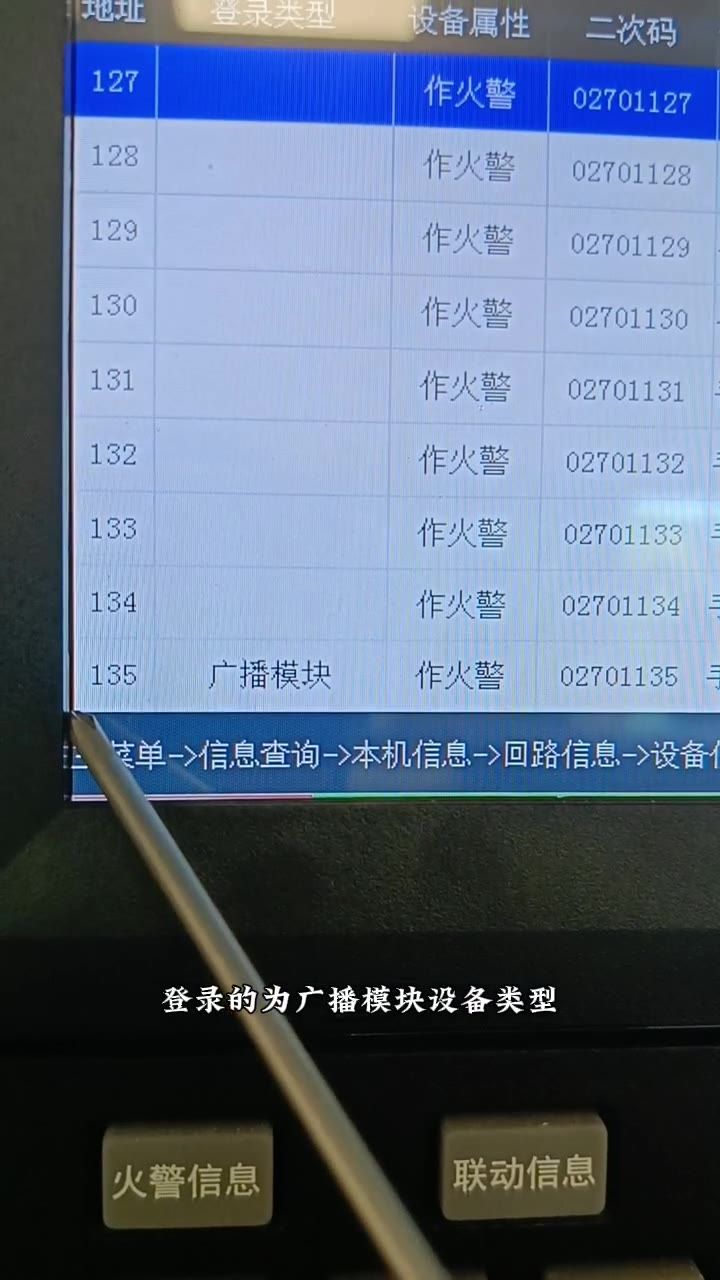 广播模块登记的地址详情