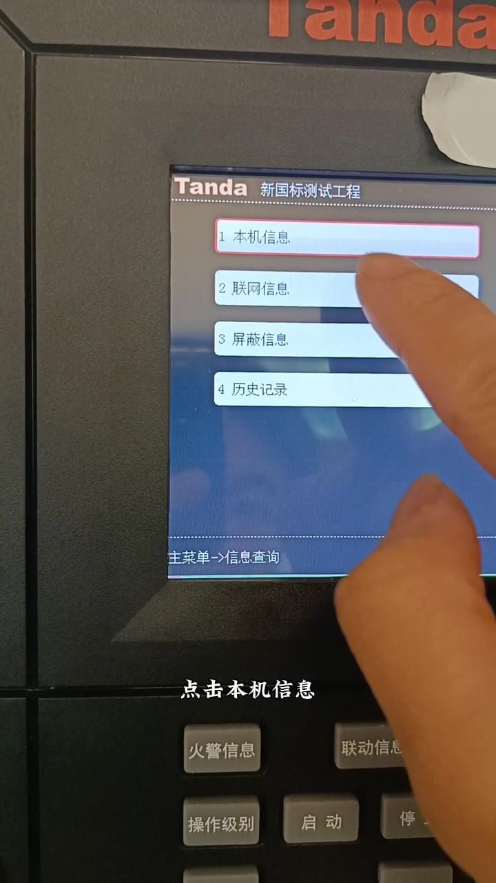 点击本机信息进入查询