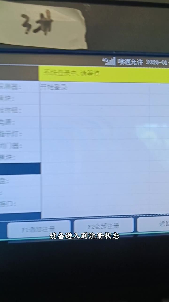设备进入注册状态