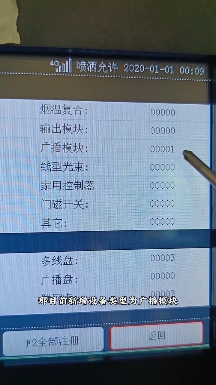 新增设备类型为广播模块