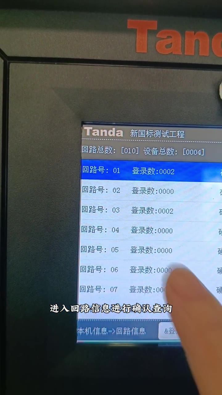 回路信息查询界面