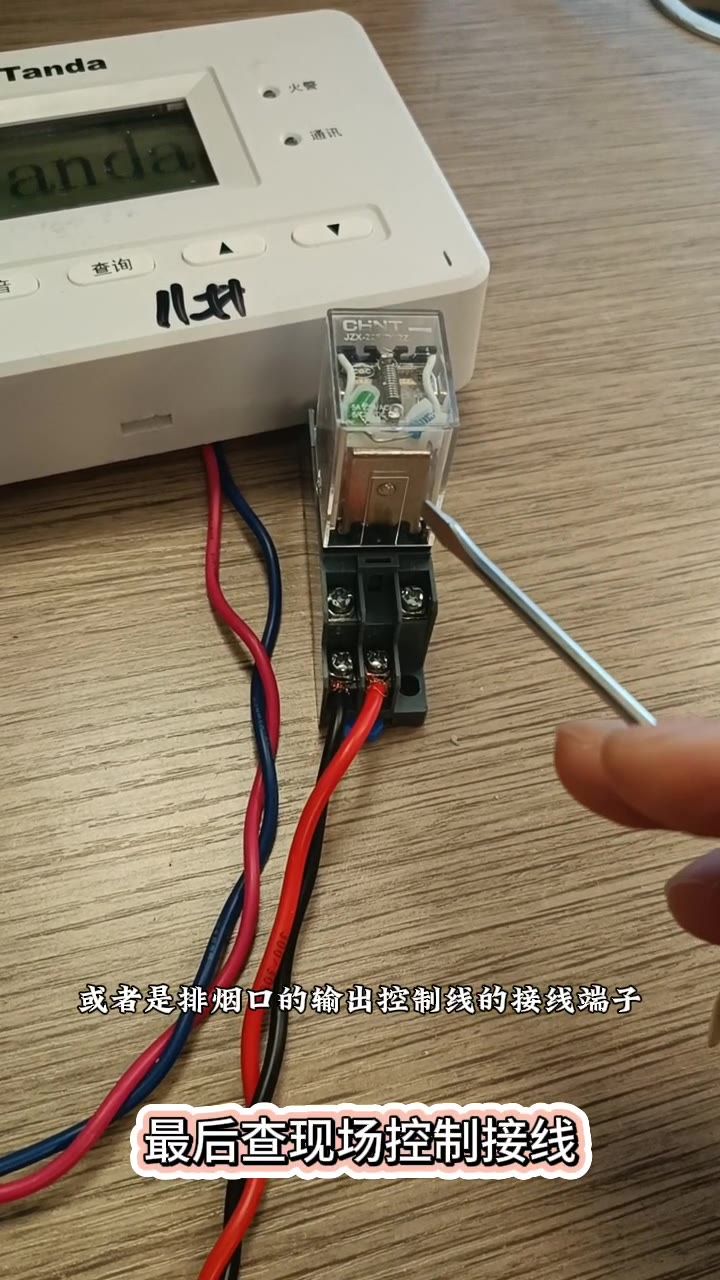 检查输出控制线端子