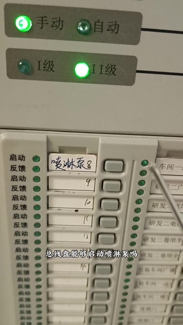 总线盘能启动喷淋泵吗