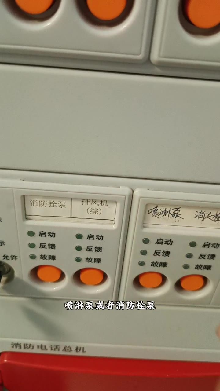 喷淋泵/消防栓泵启动对象