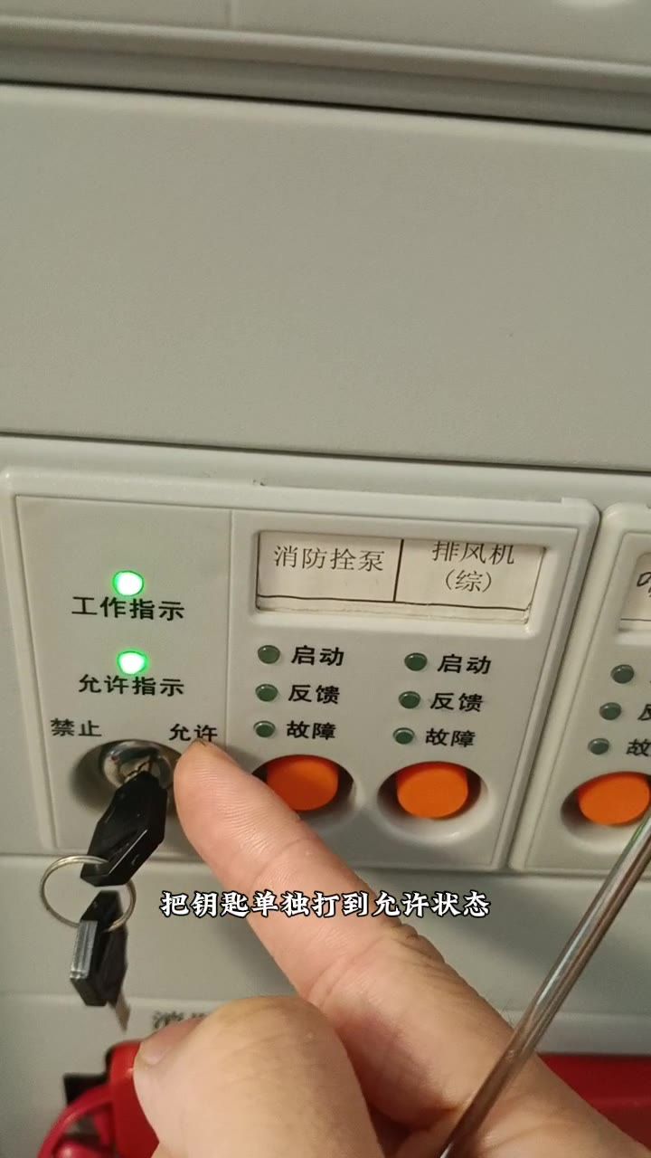 多线盘钥匙打到允许