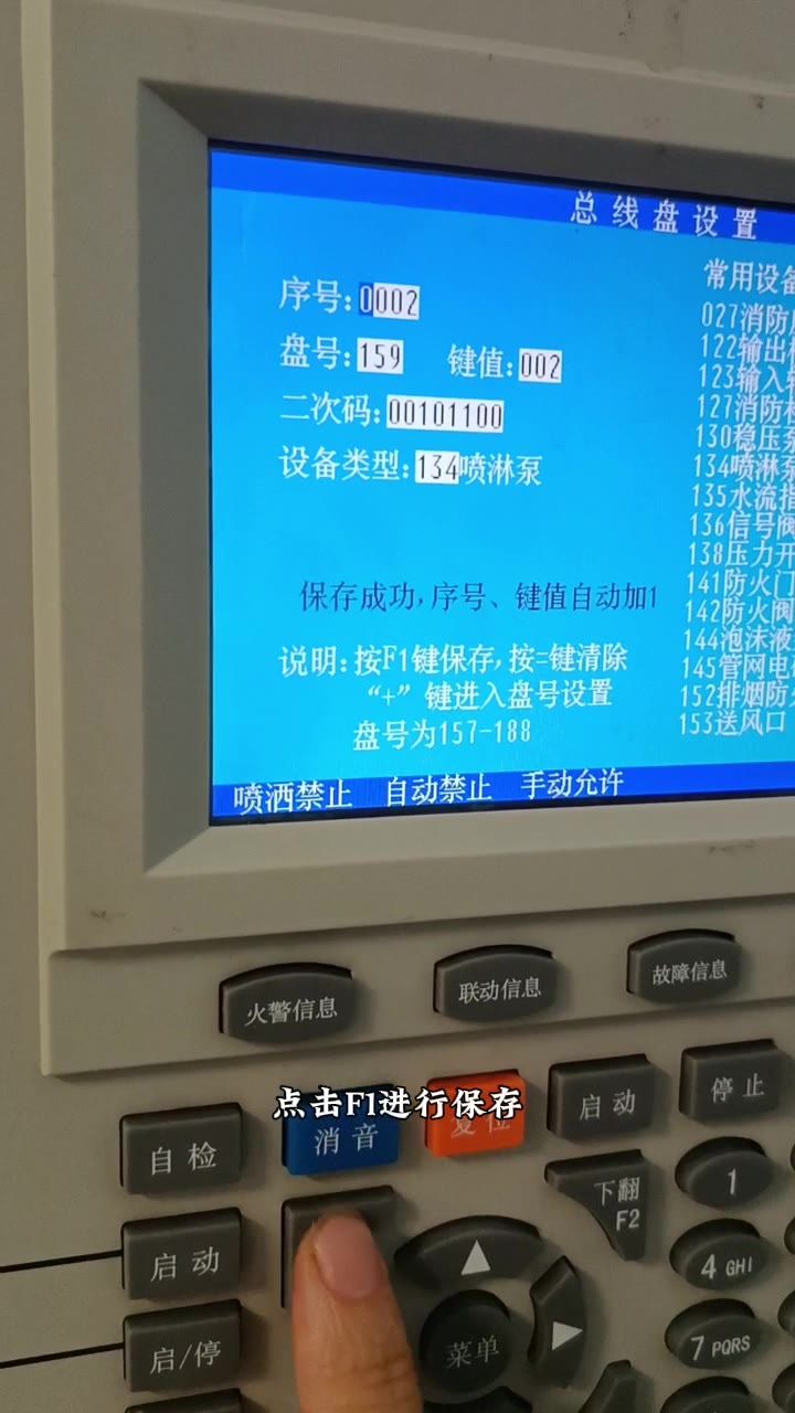 F1 保存设置