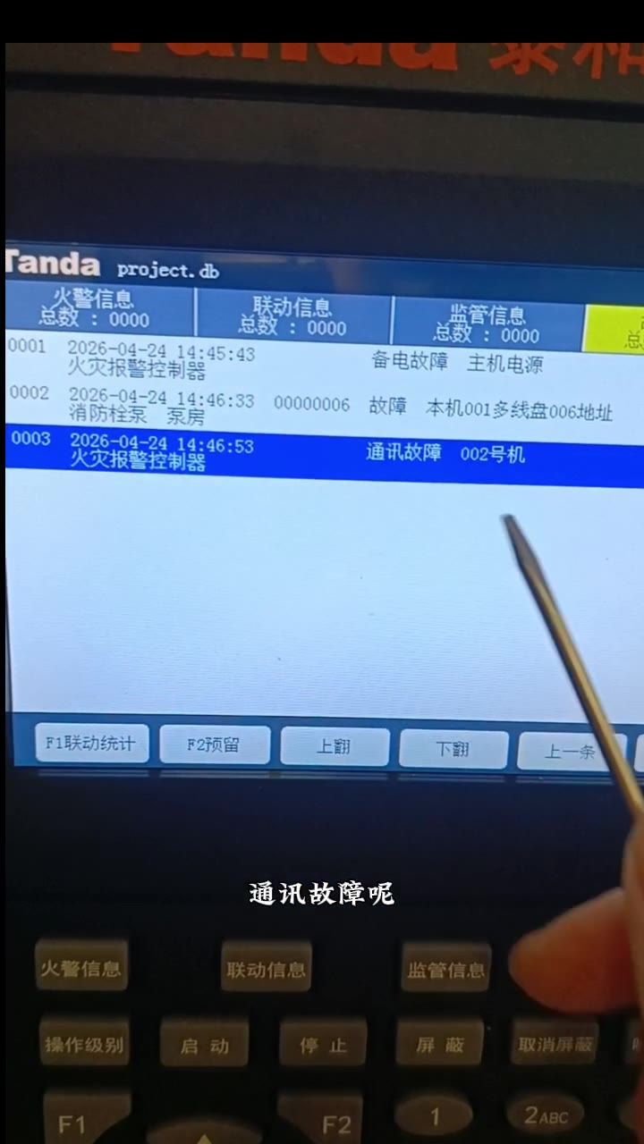 通讯故障显示2号机