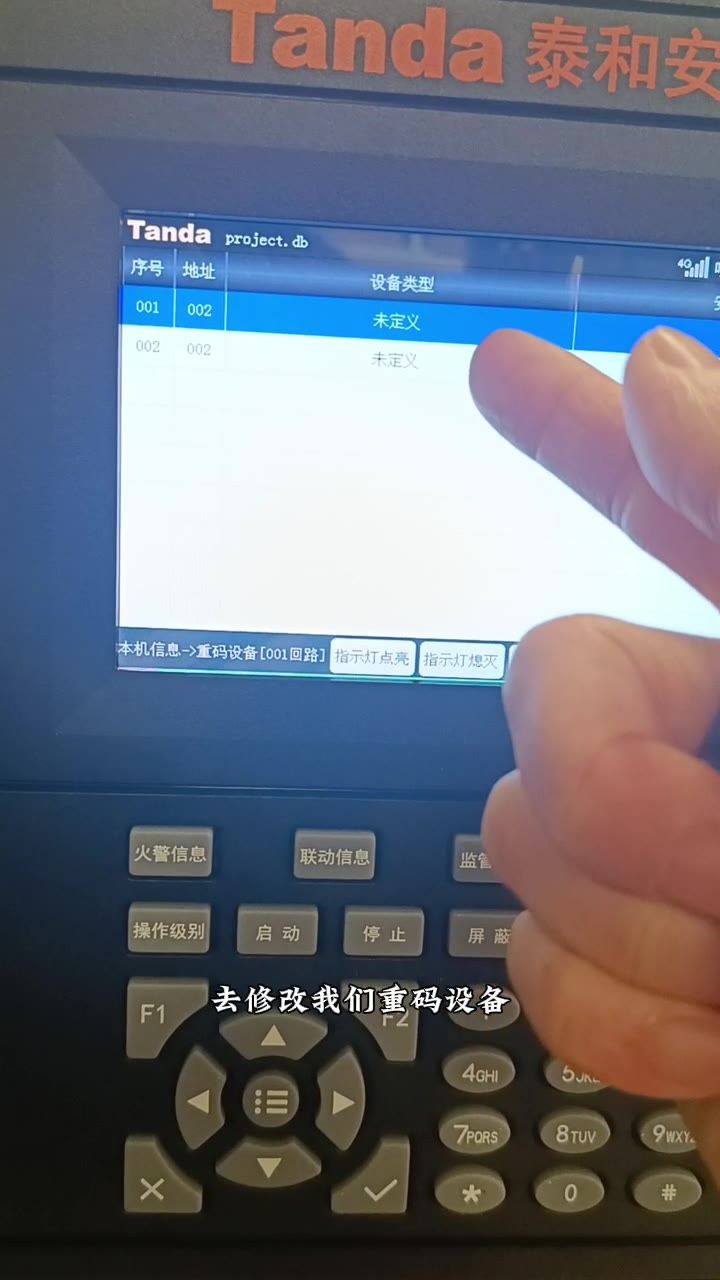 点击重码设备修改地址号