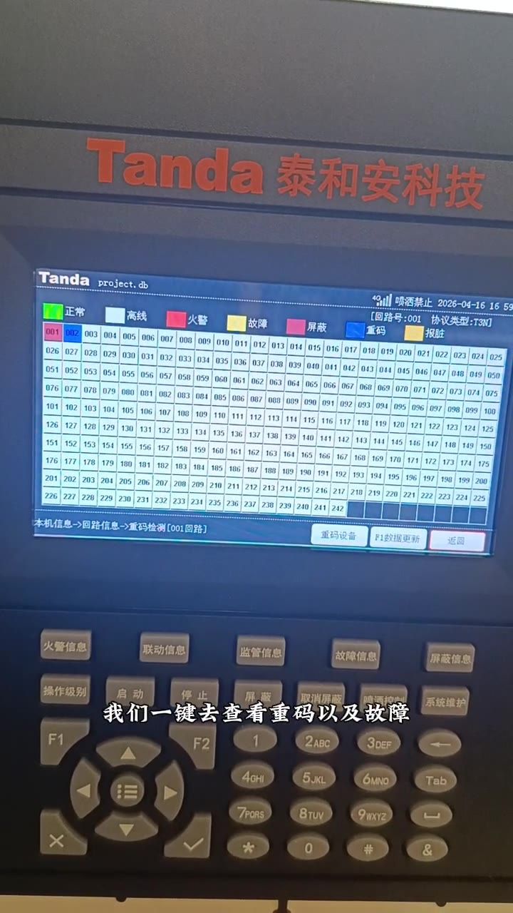 一键查看重码及故障