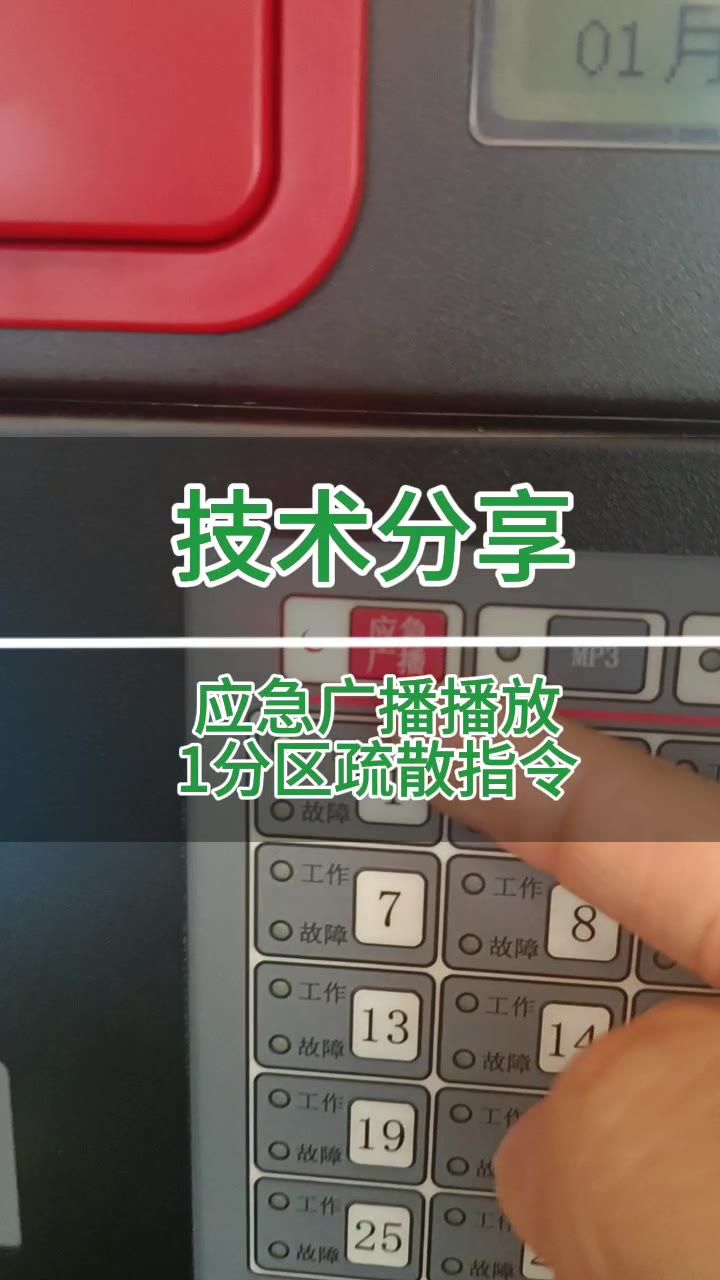 应急广播先按哪个键