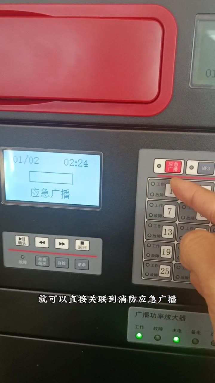 直接按一分区关联应急广播