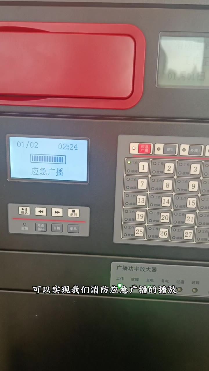 消防应急广播播放