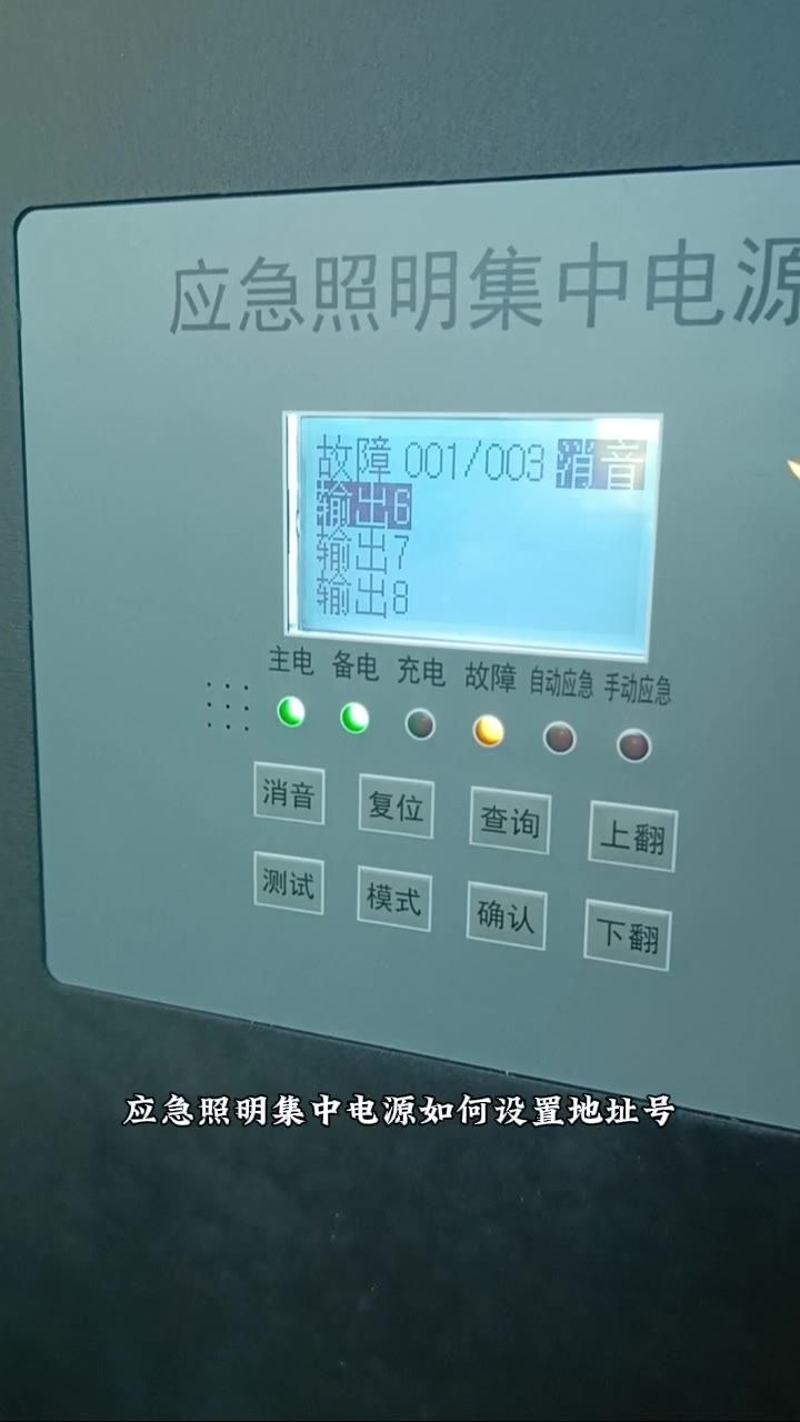 应急照明集中电源如何设置地址号