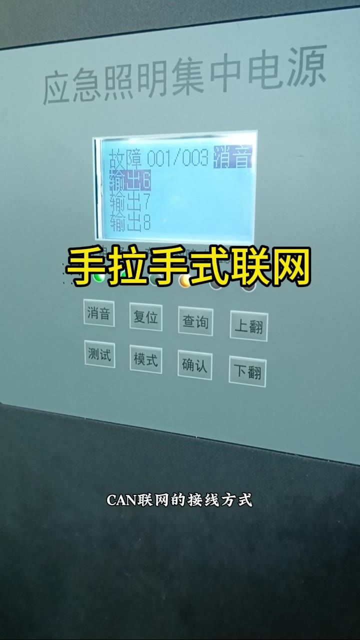 多台集中电源 CAN 联网