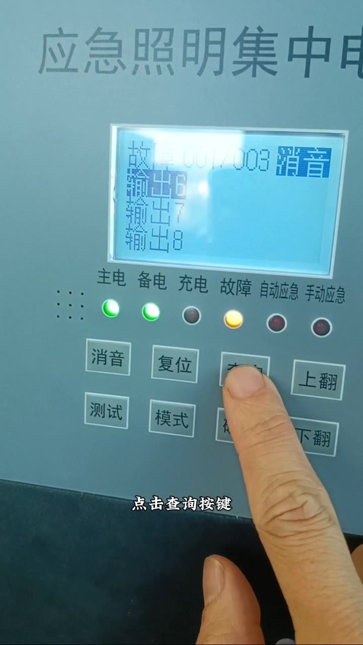 点击查询按键