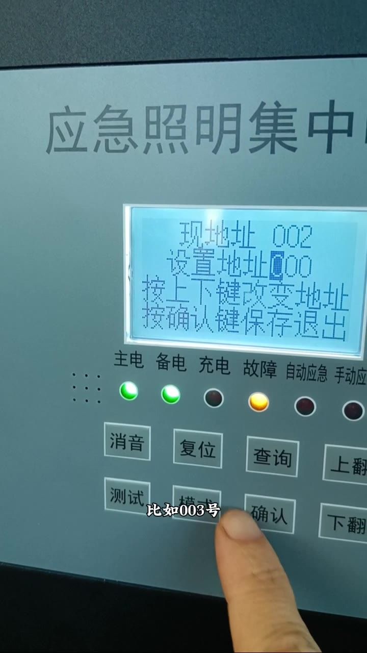 修改地址为 003 号