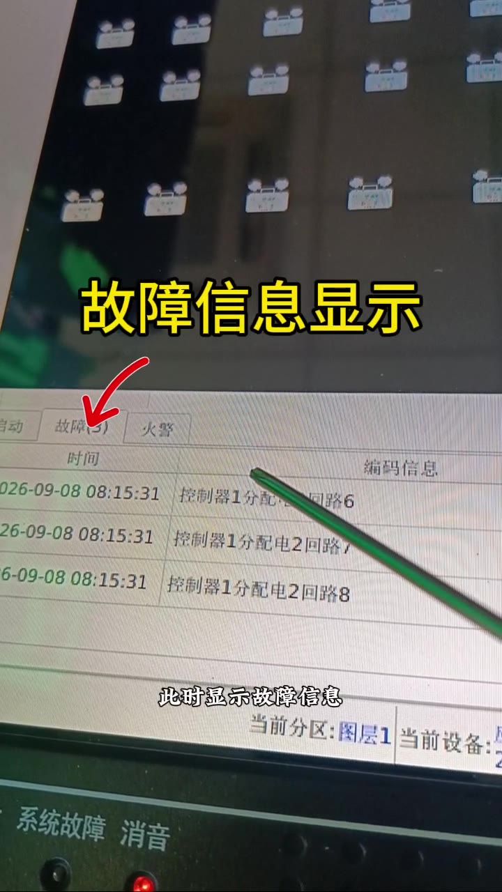 应急照明控制器显示故障信息