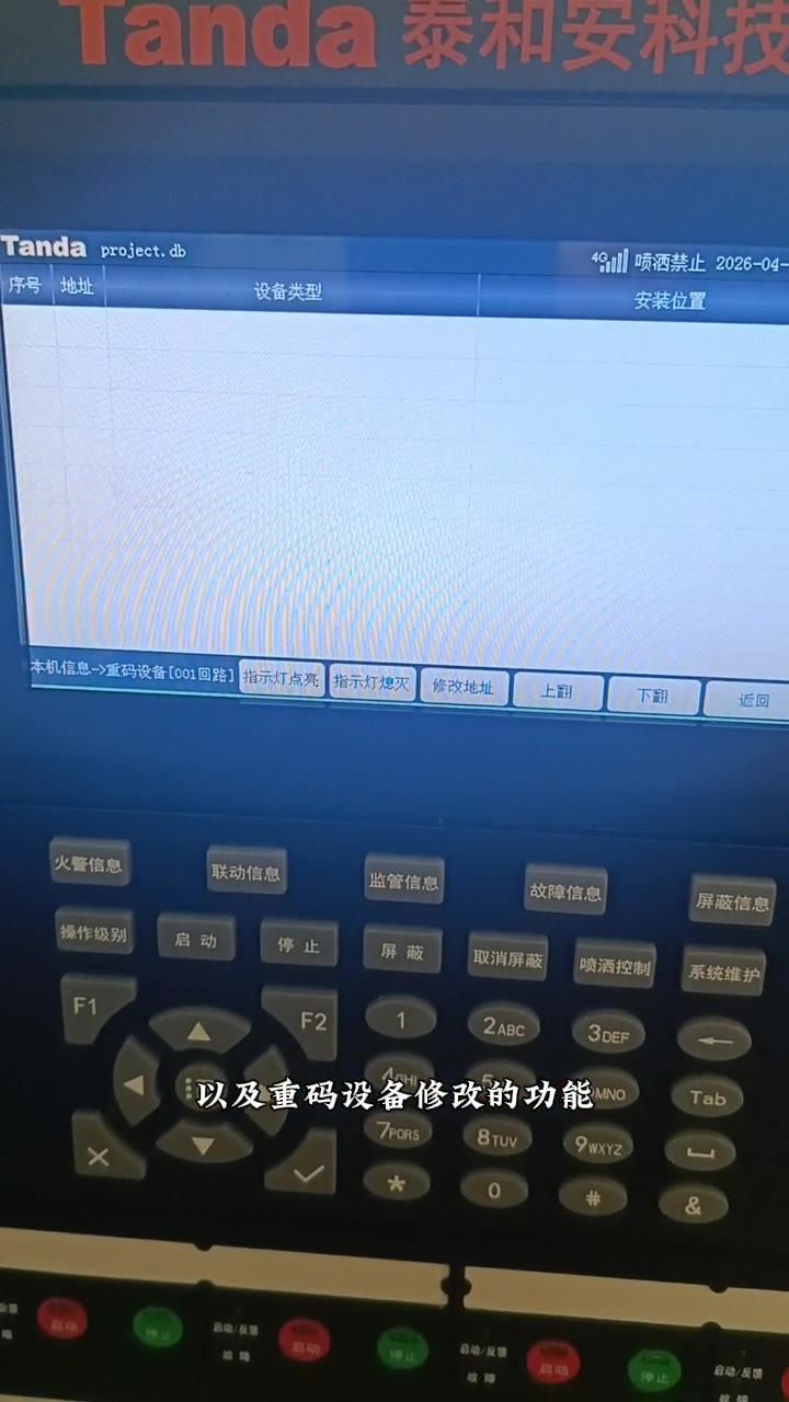 重码设备修改与接地故障检测