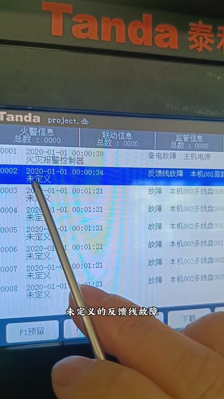 主机报未定义反馈线故障