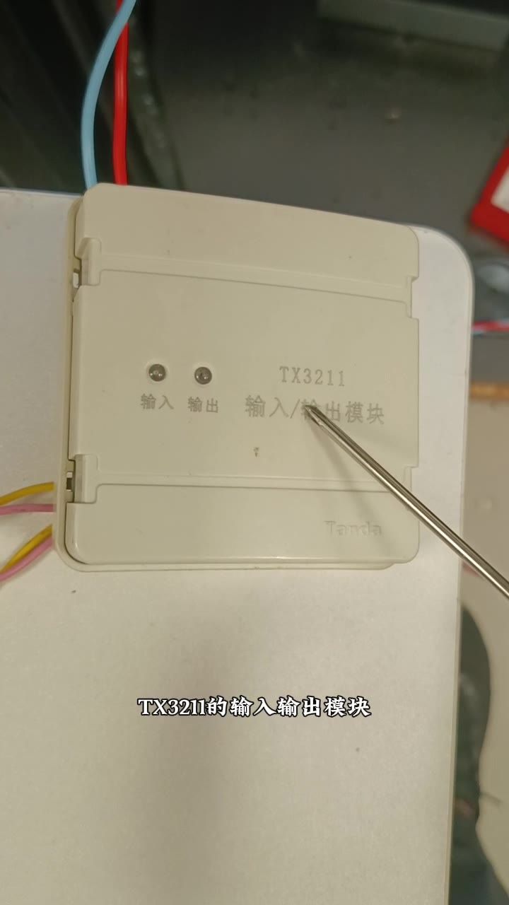 现场挂接的 TX3211 输入/输出模块