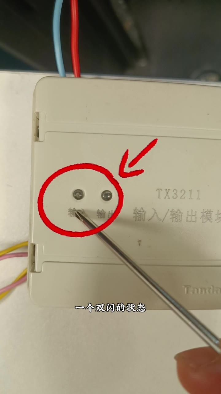 模块输入灯双闪状态