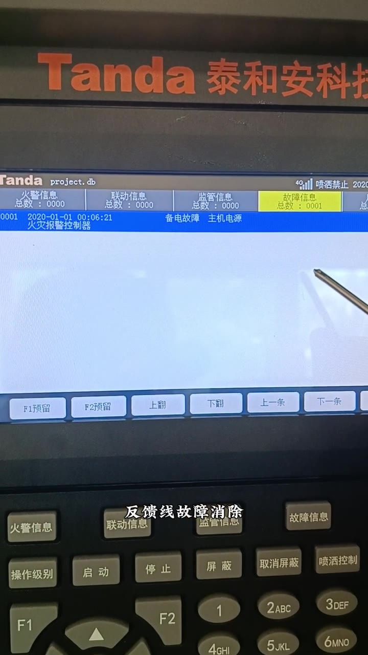 主机反馈线故障消除