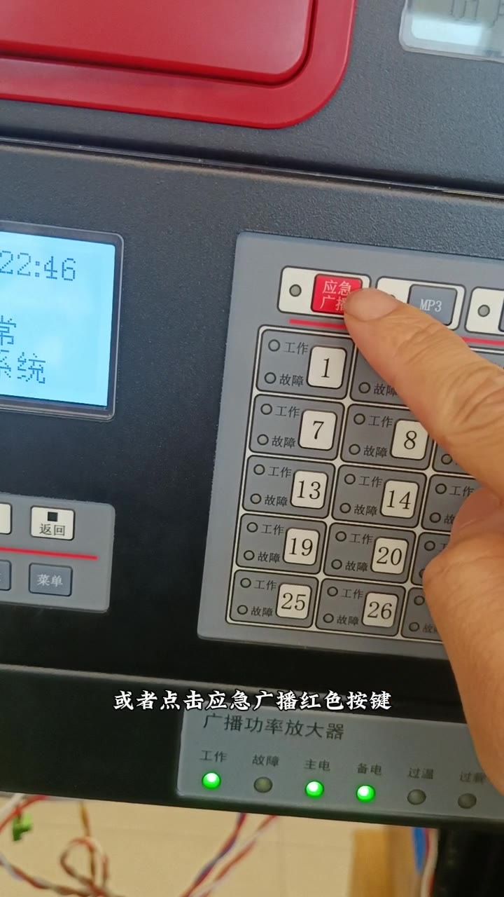 应急广播红色按键