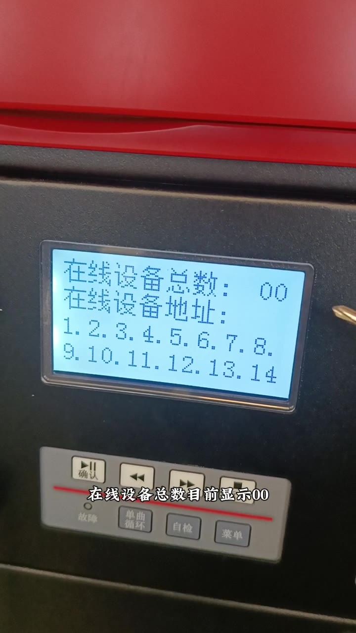 在线设备总数显示 00
