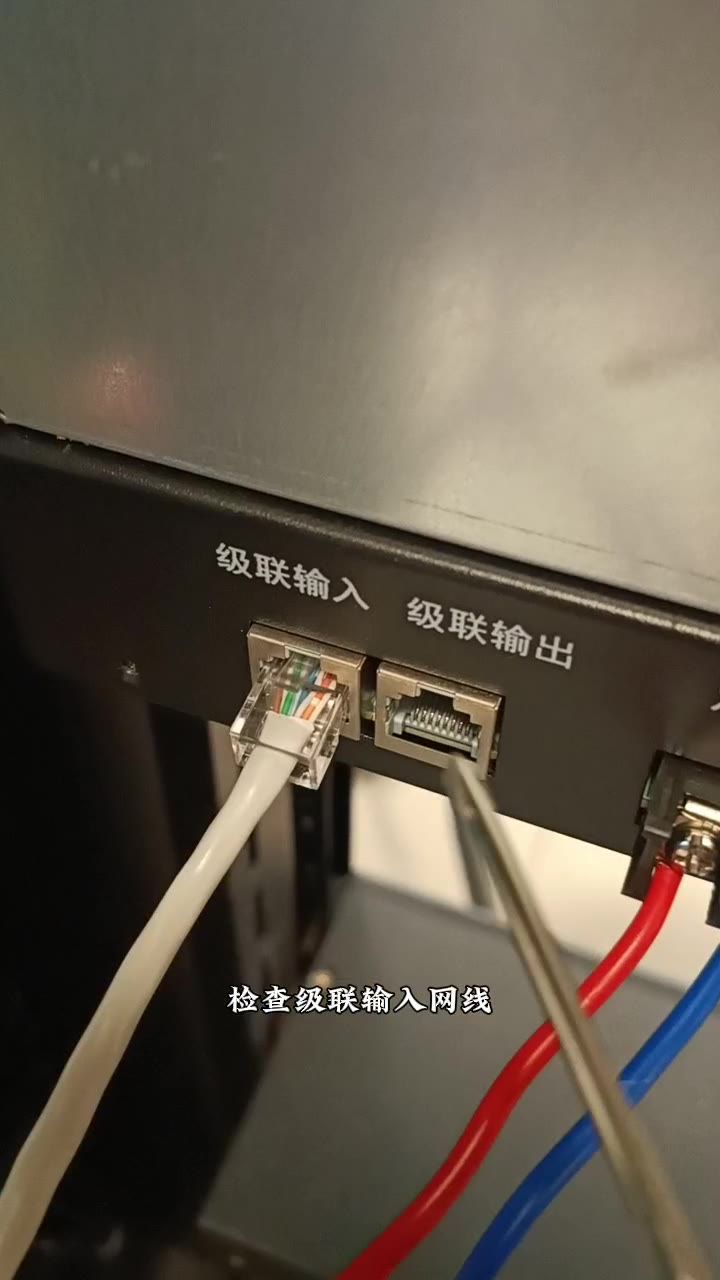 检查级联输入网线