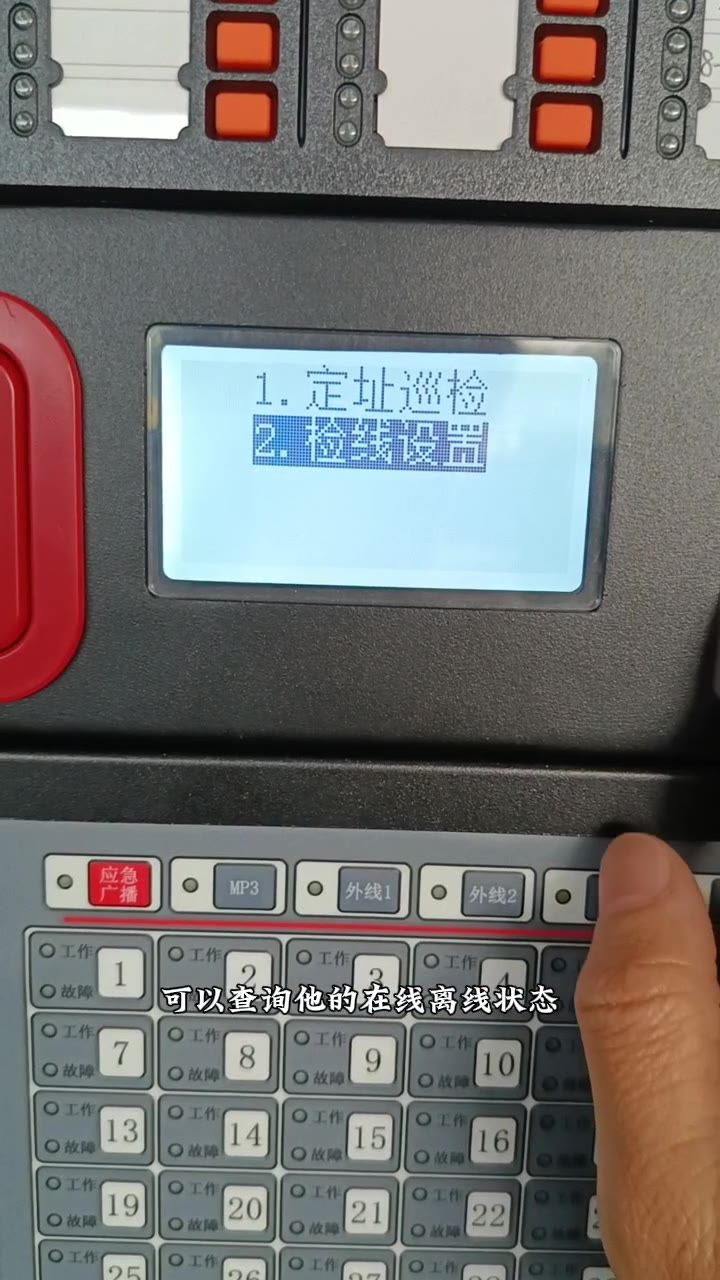 定点巡检检线设置