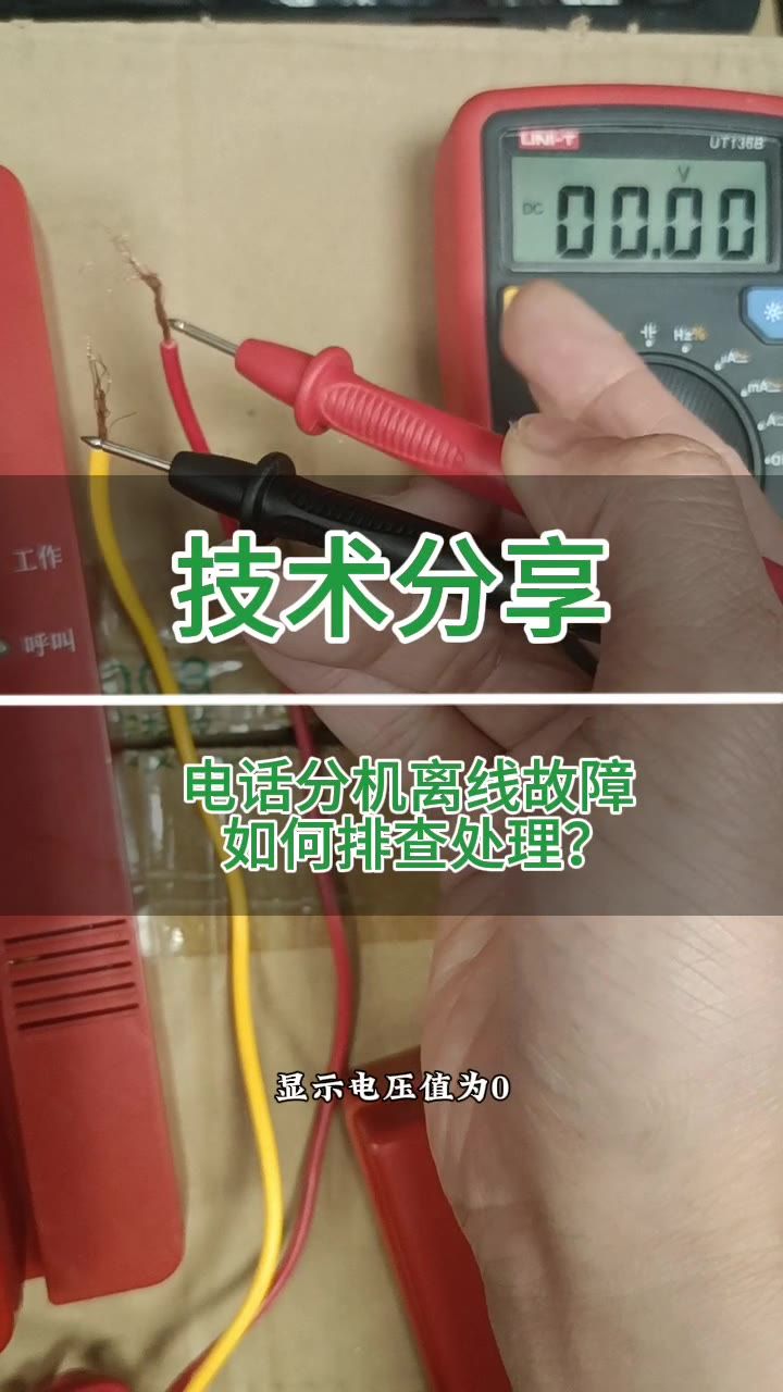 消防电话总机报离线故障