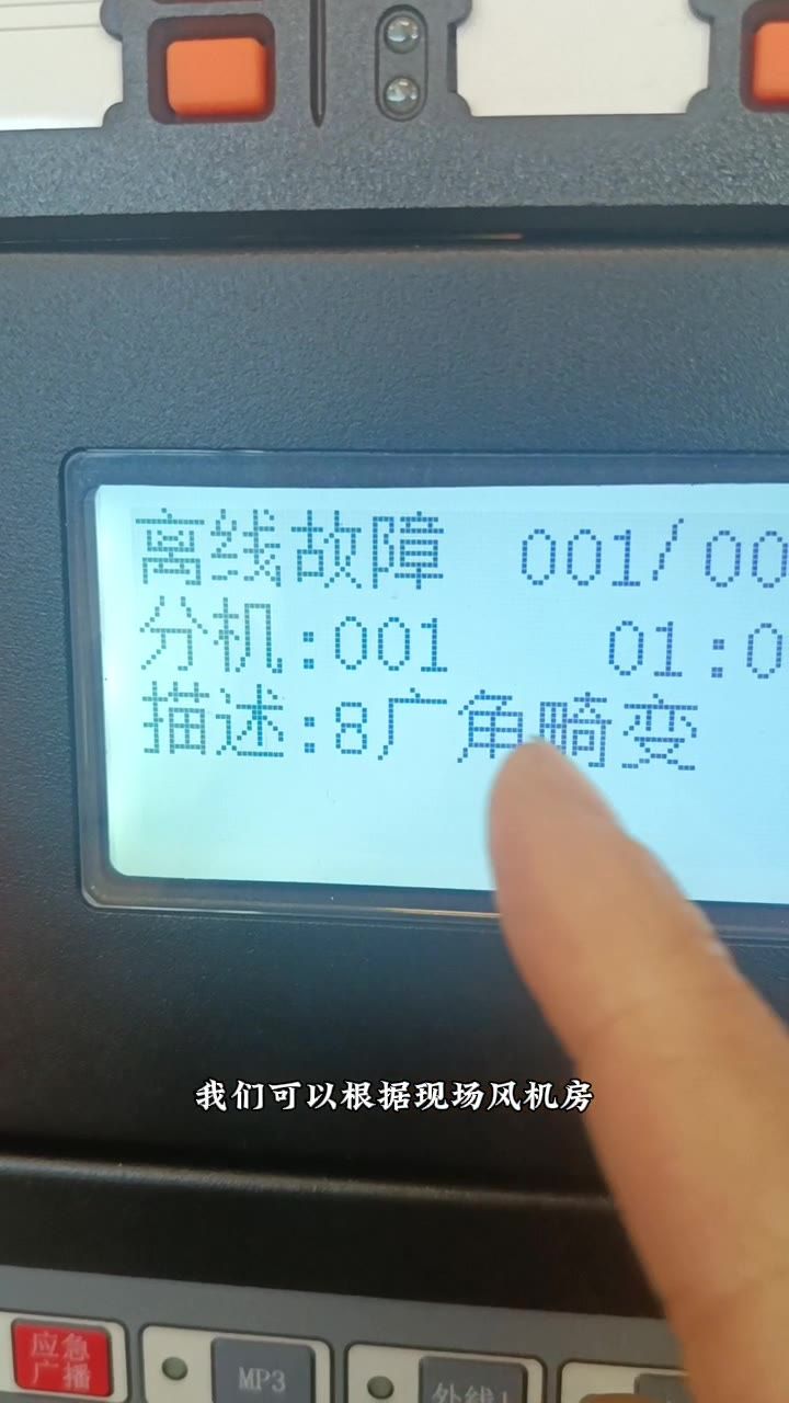 现场找到001号分机