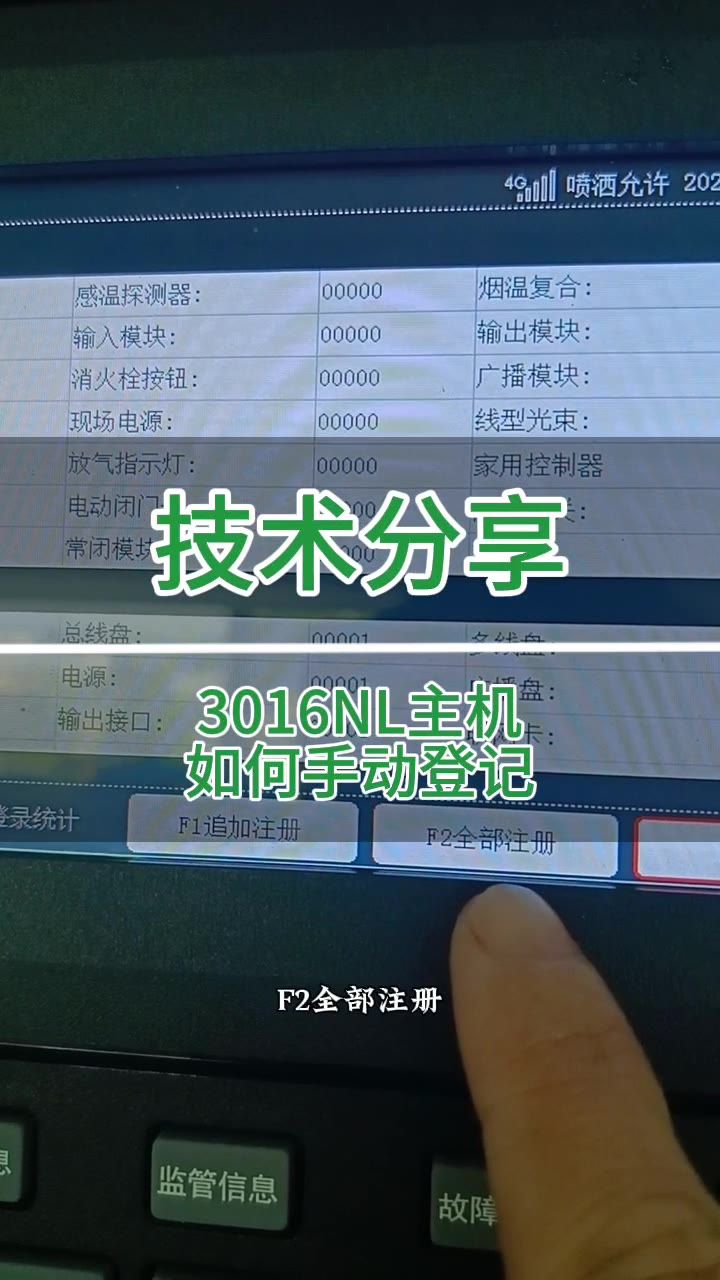 前端设备在NL主机手动登记