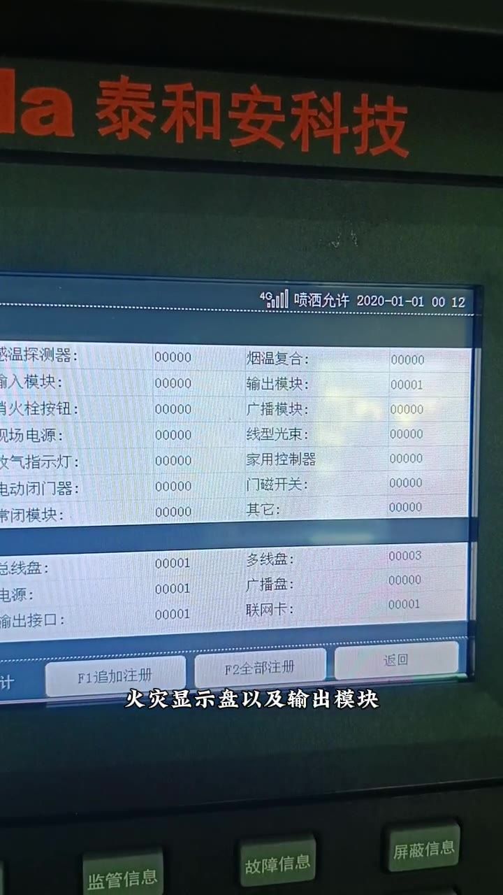 火警联动故障实时报送