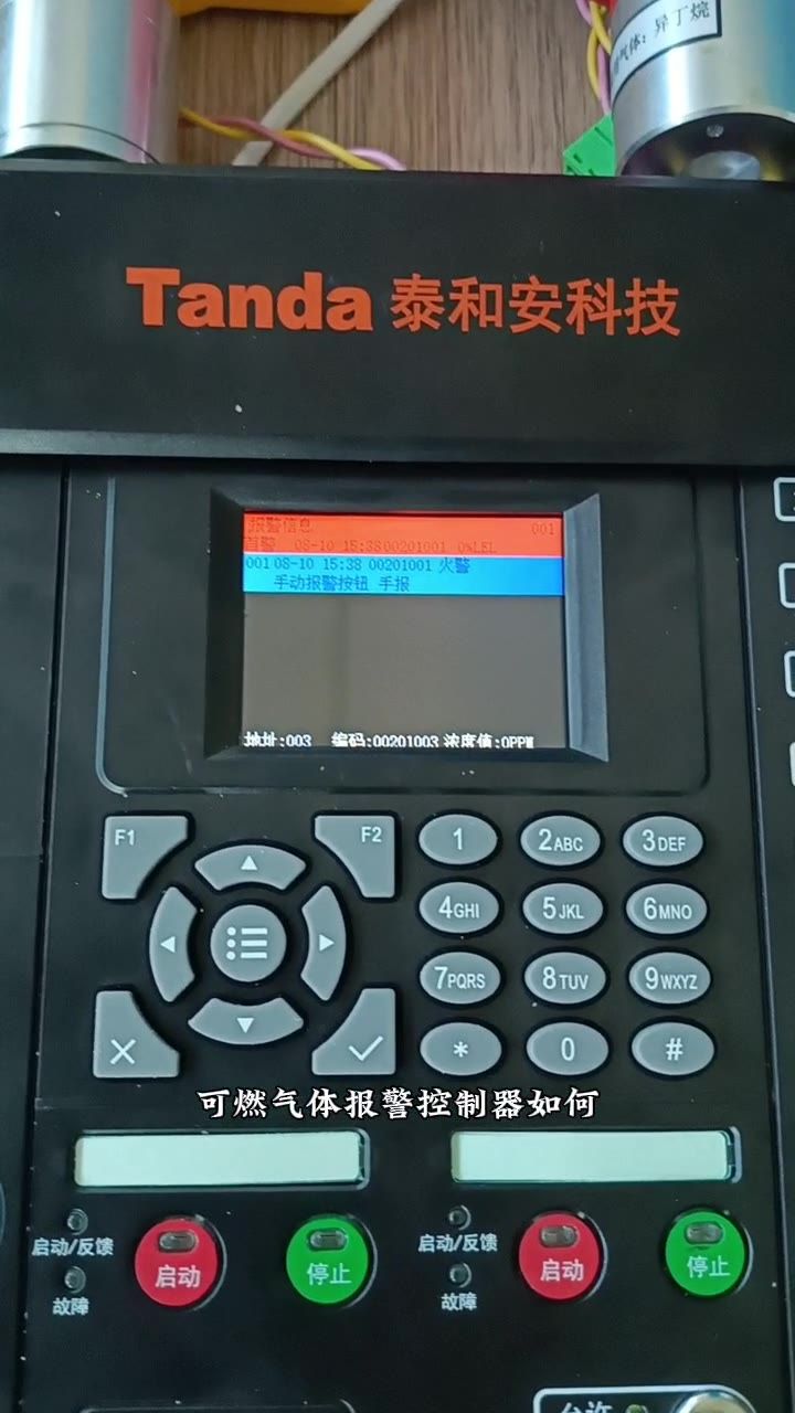 可燃气体报警控制器