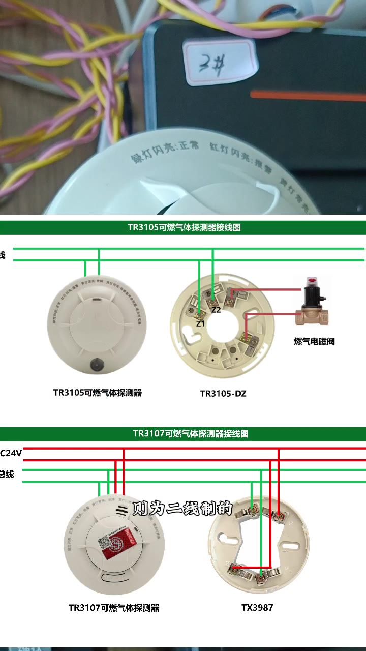 TR3107 可燃气体探测器接线示意