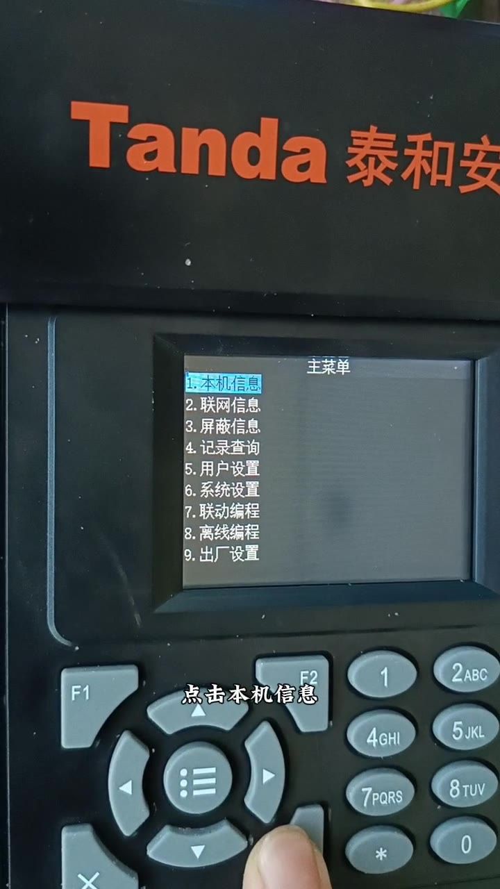 点击本机信息