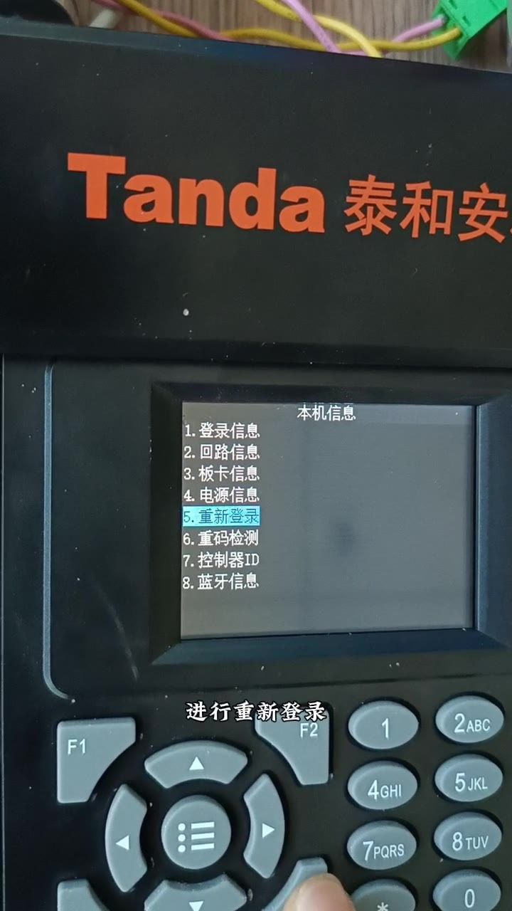 设备重新登录