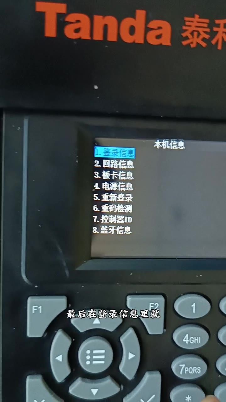 登录信息查看设备状态