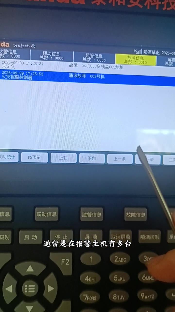 报警主机多台联网