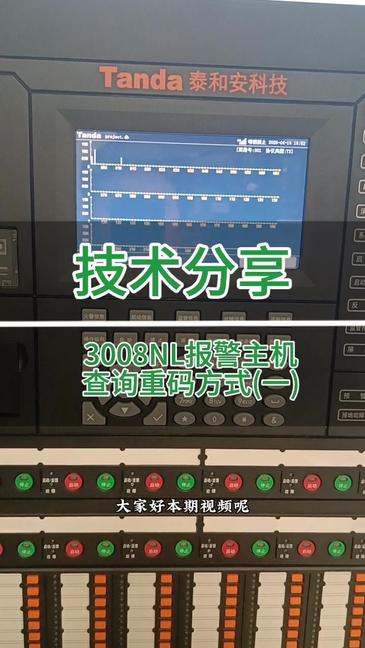 NL系列主机查询重码状态