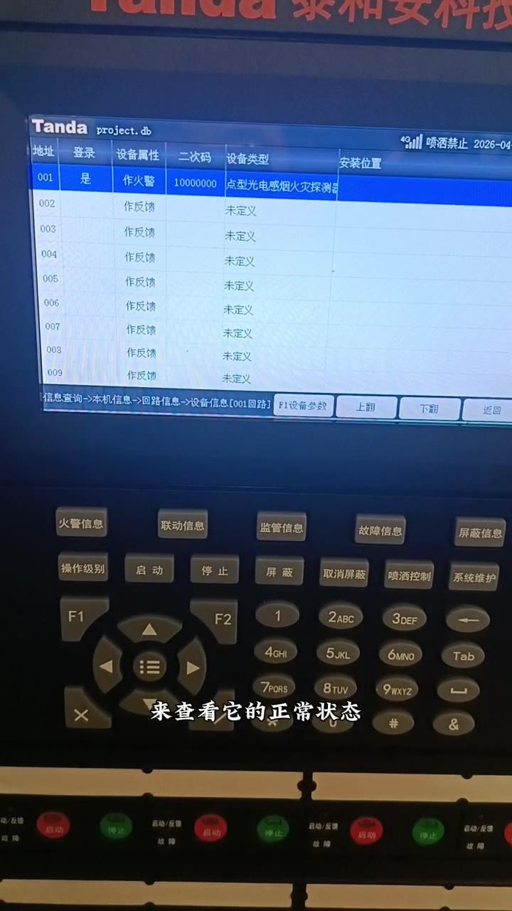 查看设备正常状态
