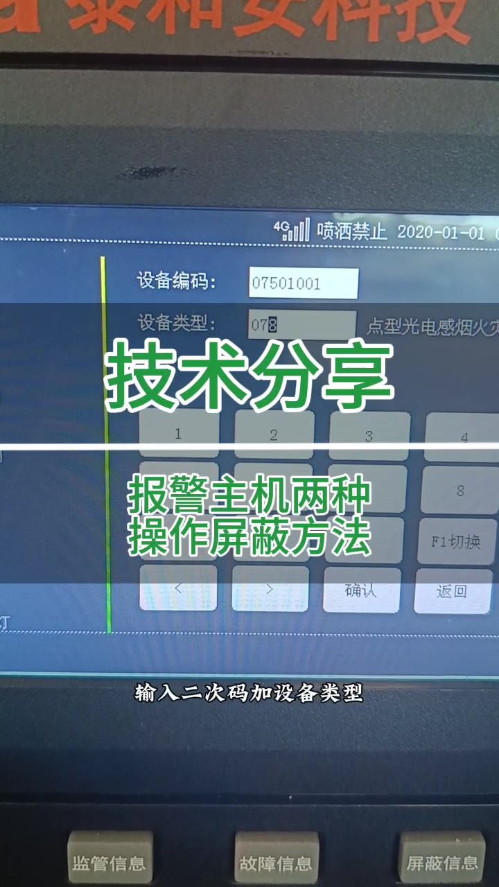 输入二次码加设备类型