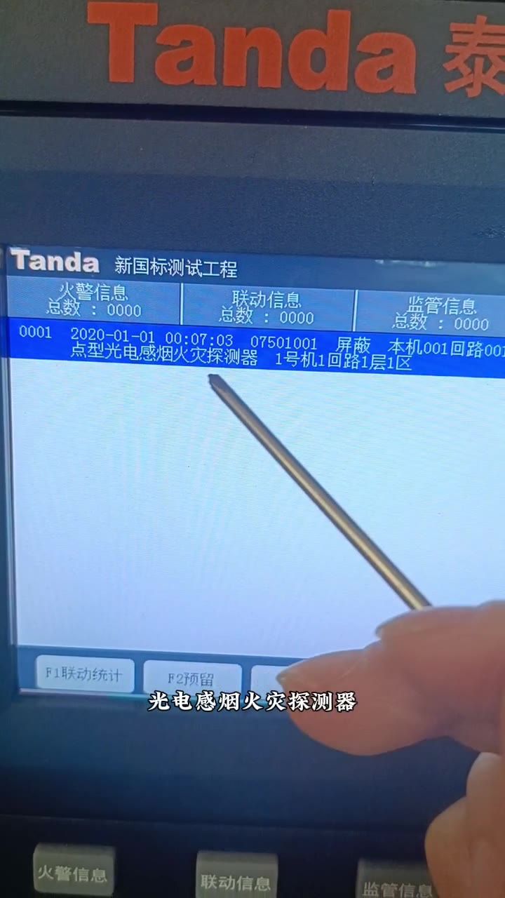 光电感烟火灾探测器